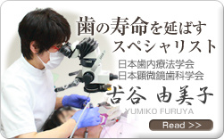 歯の寿命を延ばす専門家