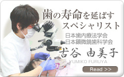 歯の寿命を延ばす専門家