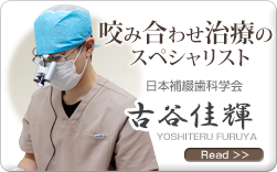 Dr.古谷佳輝